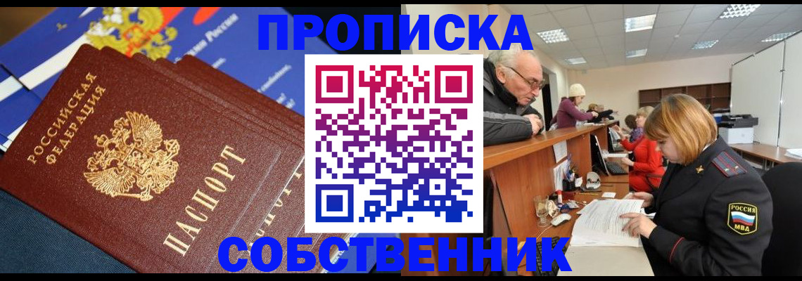 прописка для кредита в Колпашево
