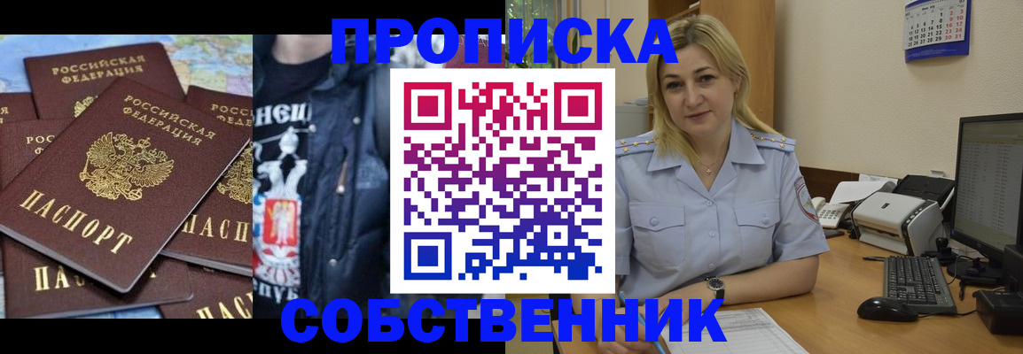 прописка для работы в Колпашево
