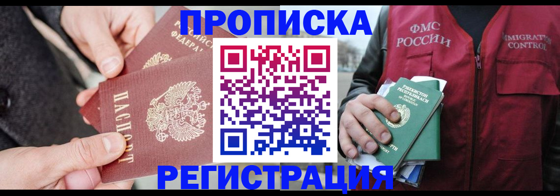 временная регистрация недорого в Колпашево