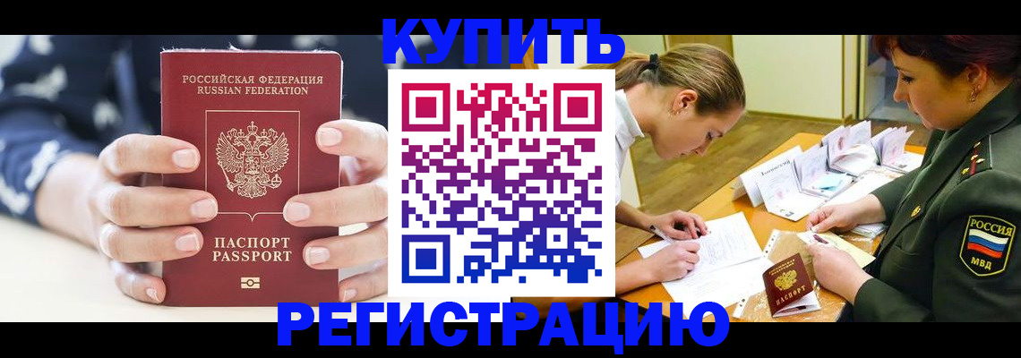 прописка для кредита в Колпашево