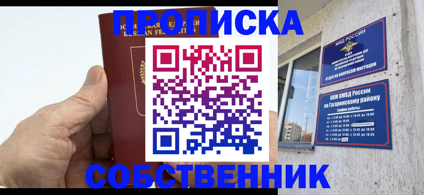 прописка штамп в Колпашево