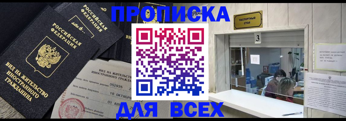 прописка законно в Колпашево