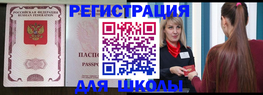 временная регистрация в Колпашево